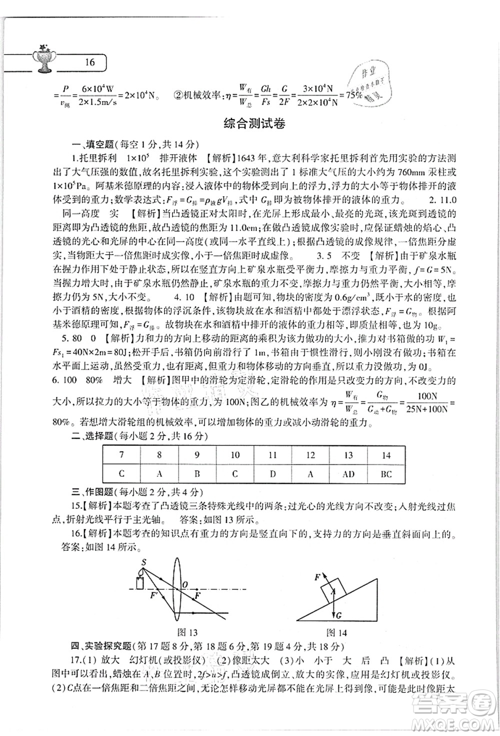 大象出版社2021數(shù)學(xué)英語物理地理生物合訂本暑假作業(yè)本八年級參考答案