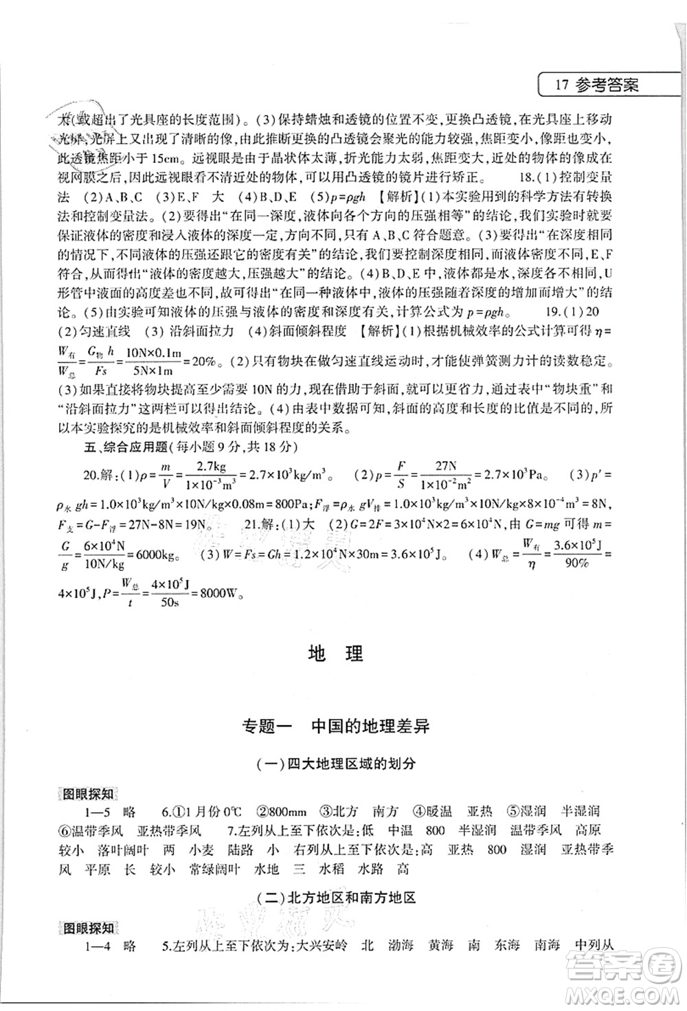 大象出版社2021數(shù)學(xué)英語物理地理生物合訂本暑假作業(yè)本八年級參考答案