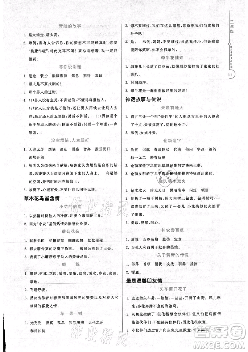 花山文藝出版社2021暑假同步閱讀三年級參考答案