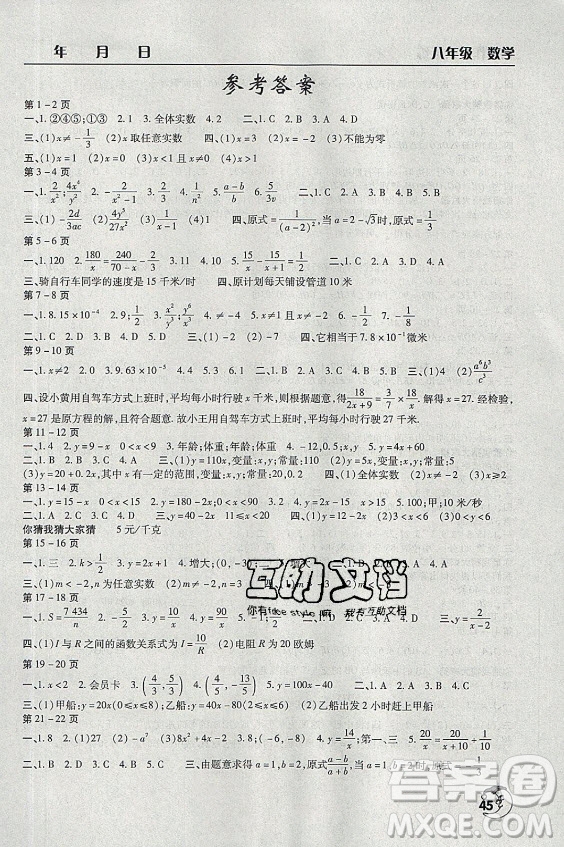 文心出版社2021暑假作業(yè)天天練數(shù)學(xué)八年級(jí)華師大版答案