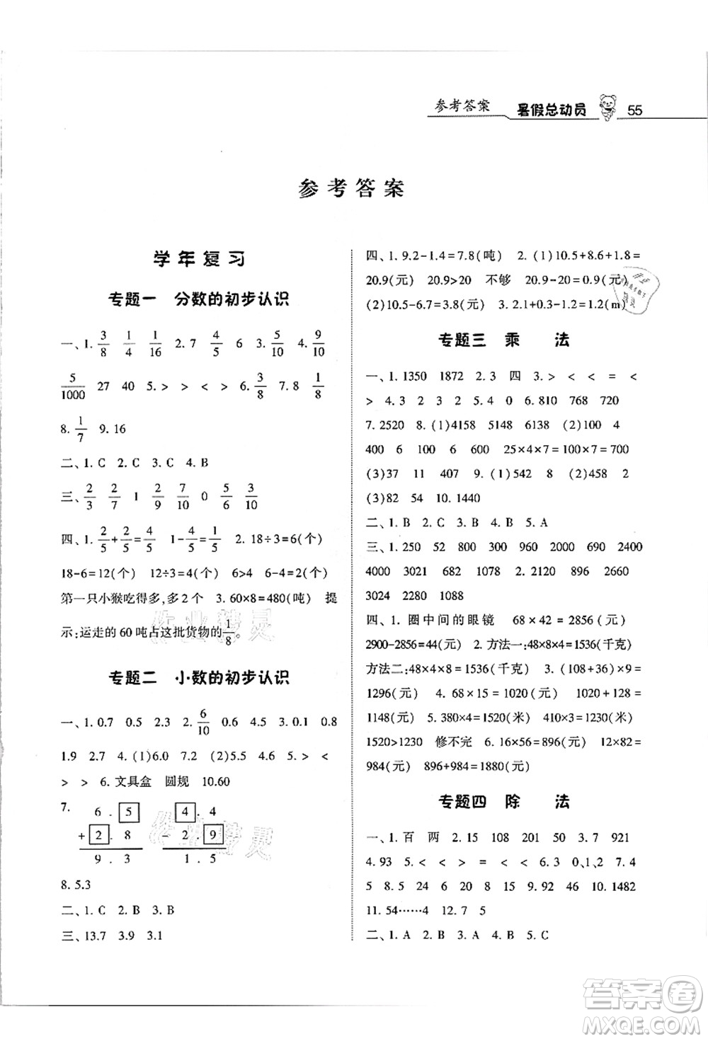 寧夏人民教育出版社2021經綸學典暑假總動員三年級數(shù)學江蘇國標版答案