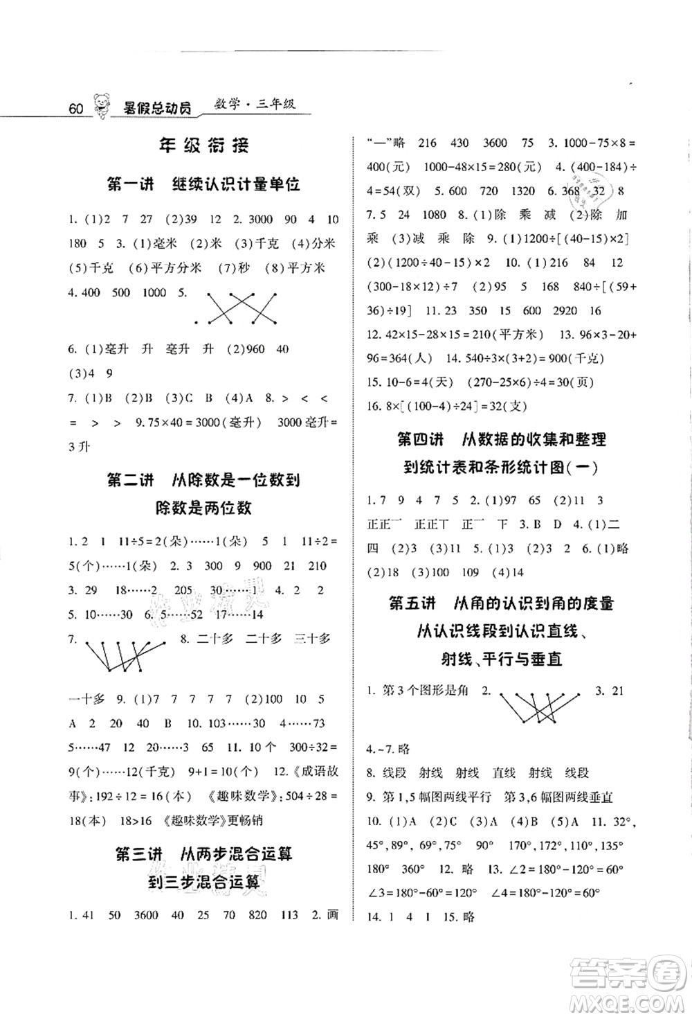 寧夏人民教育出版社2021經綸學典暑假總動員三年級數(shù)學江蘇國標版答案