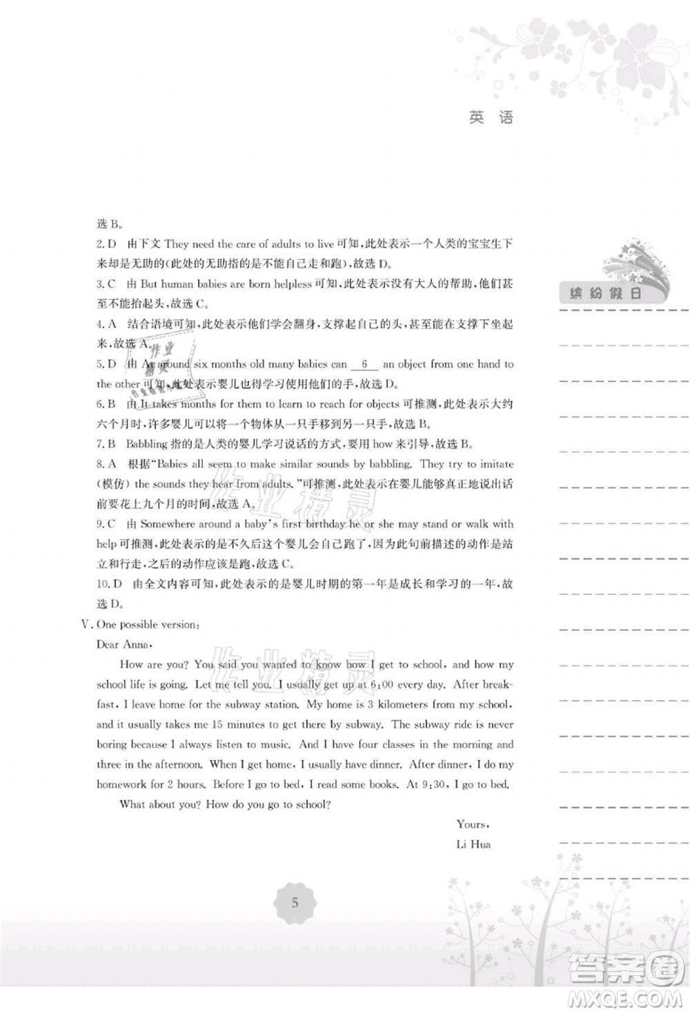 安徽教育出版社2021暑假生活七年級英語人教版參考答案