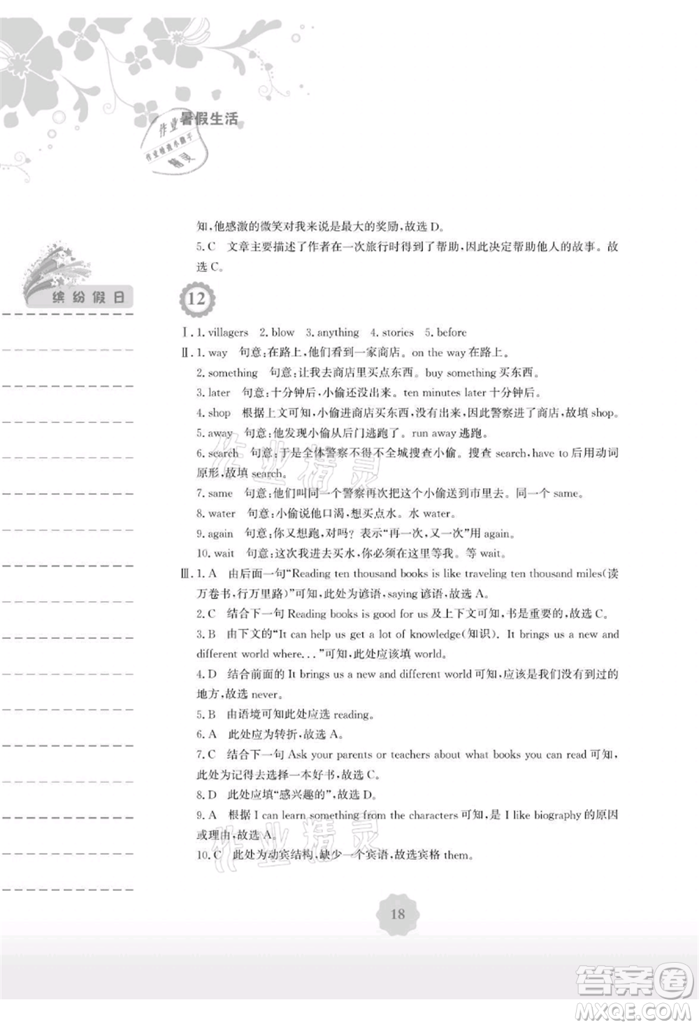 安徽教育出版社2021暑假生活七年級英語人教版參考答案