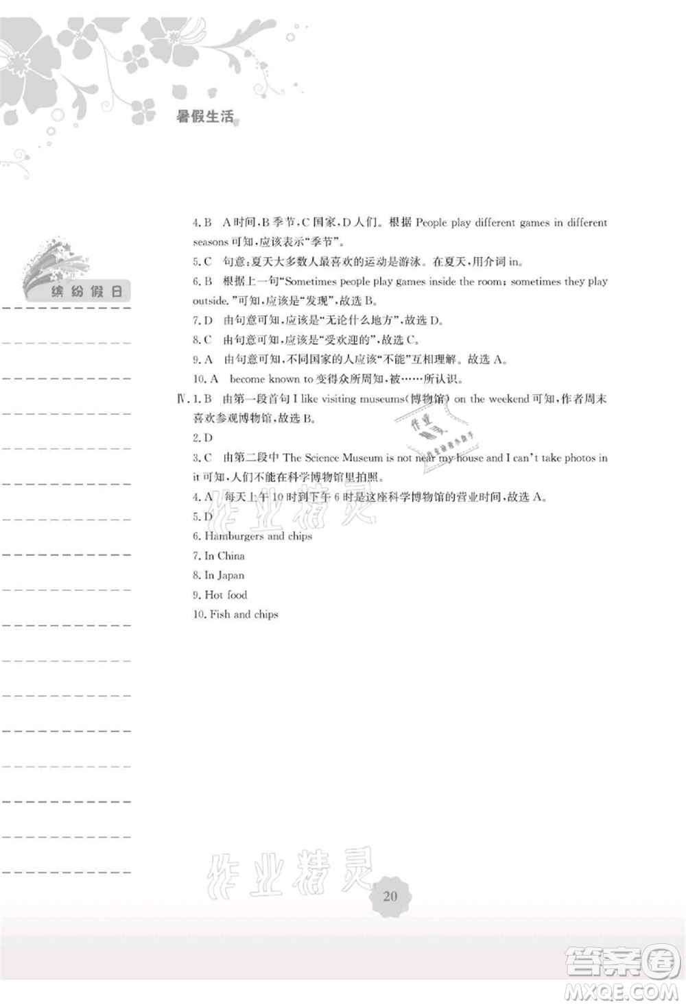 安徽教育出版社2021暑假生活七年級英語人教版參考答案