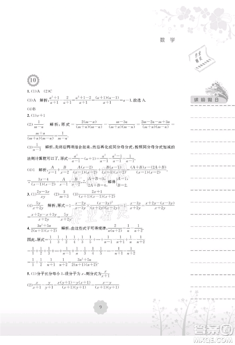 安徽教育出版社2021暑假生活七年級數(shù)學通用版S參考答案