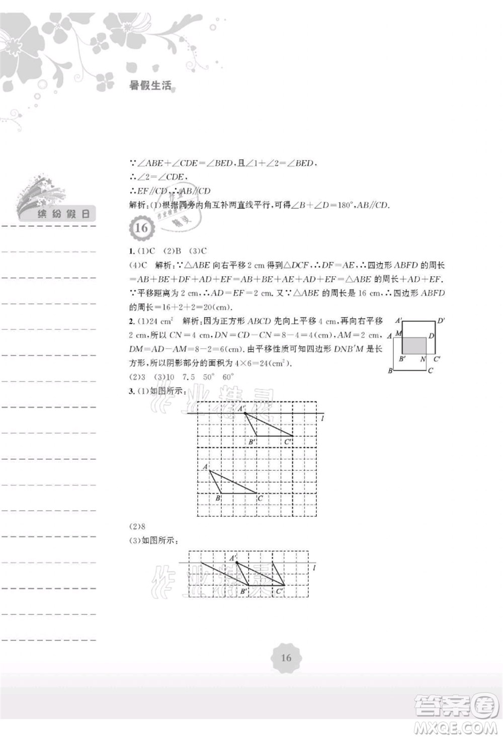 安徽教育出版社2021暑假生活七年級數(shù)學通用版S參考答案