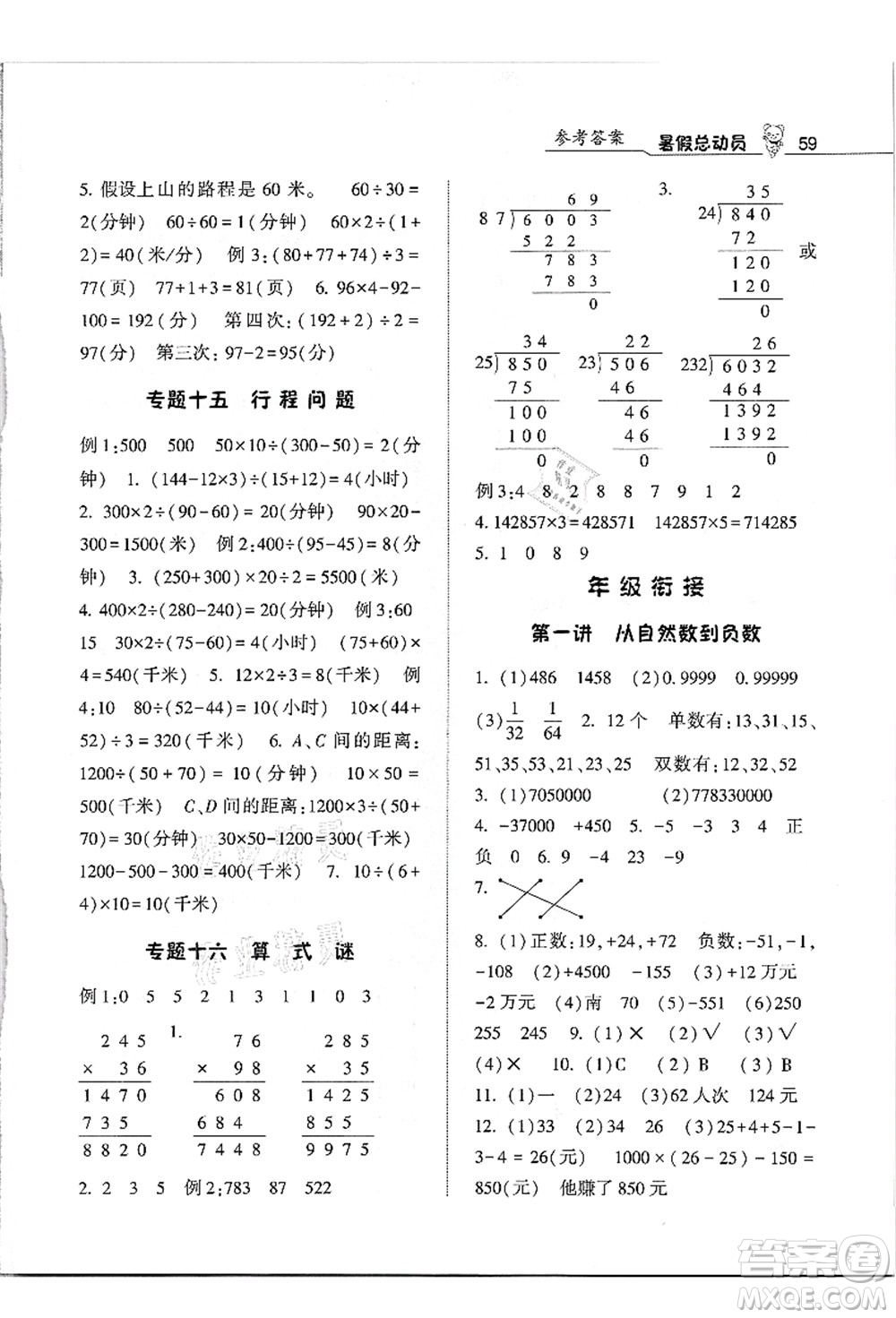 寧夏人民教育出版社2021經(jīng)綸學(xué)典暑假總動(dòng)員四年級(jí)數(shù)學(xué)江蘇國標(biāo)版答案