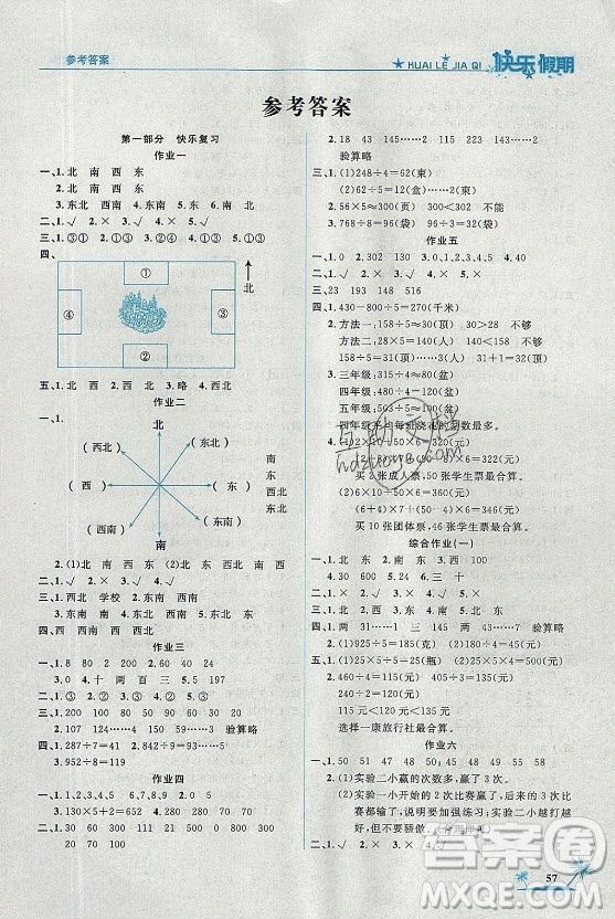 山東美術(shù)出版社2021黃岡快樂假期暑假作業(yè)三年級(jí)數(shù)學(xué)人教版答案