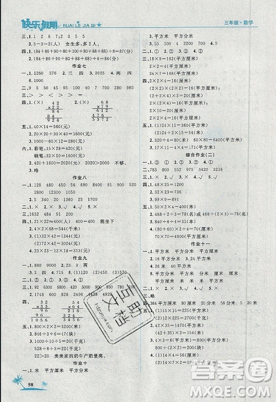 山東美術(shù)出版社2021黃岡快樂假期暑假作業(yè)三年級(jí)數(shù)學(xué)人教版答案