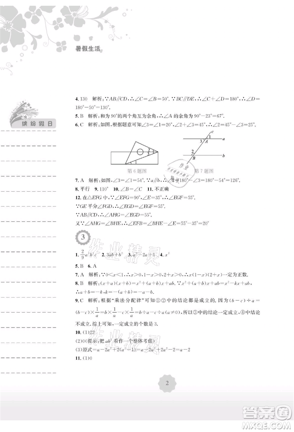 安徽教育出版社2021暑假生活七年級(jí)數(shù)學(xué)北師大版參考答案