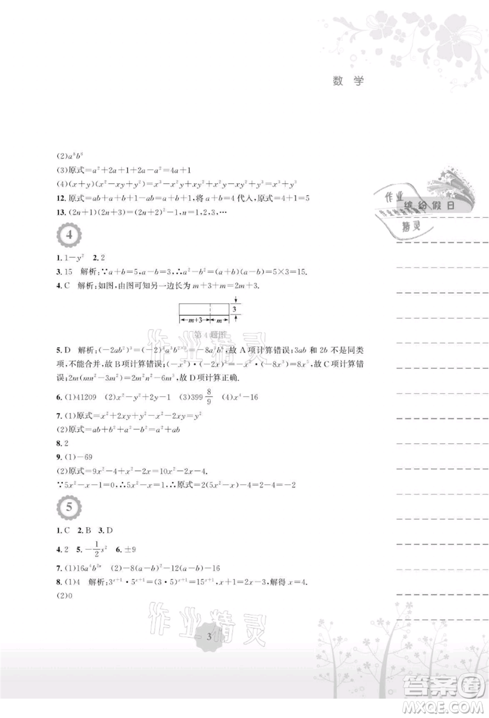 安徽教育出版社2021暑假生活七年級(jí)數(shù)學(xué)北師大版參考答案