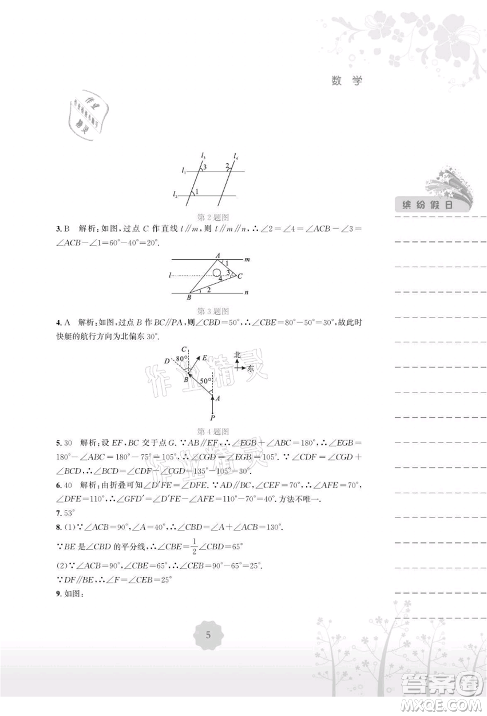 安徽教育出版社2021暑假生活七年級(jí)數(shù)學(xué)北師大版參考答案