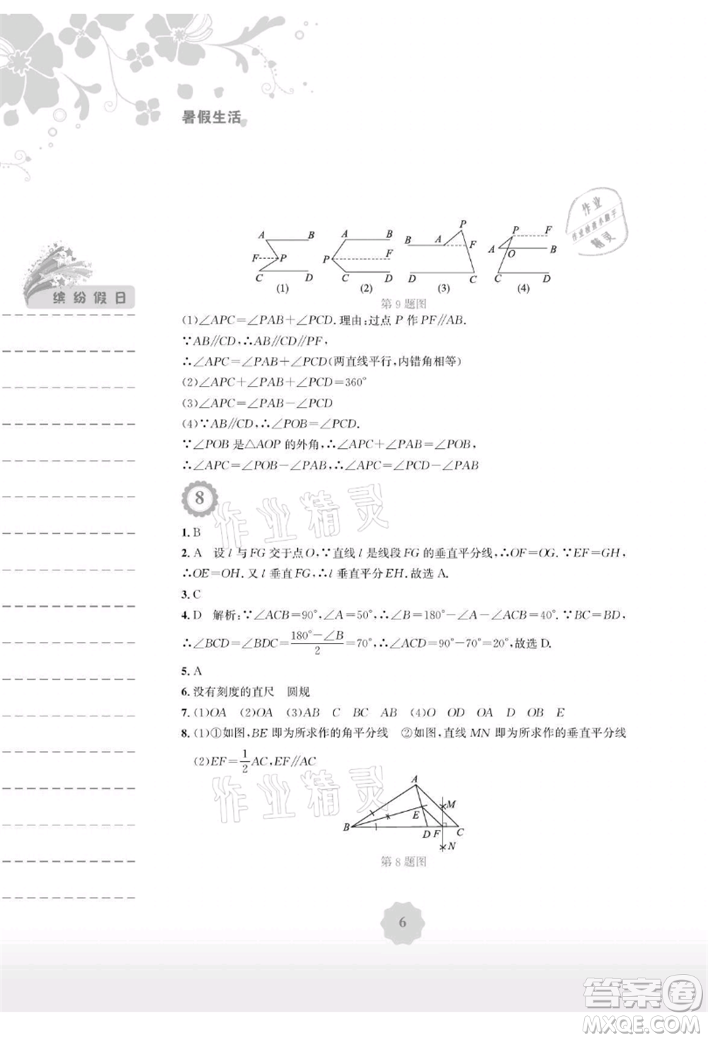 安徽教育出版社2021暑假生活七年級(jí)數(shù)學(xué)北師大版參考答案