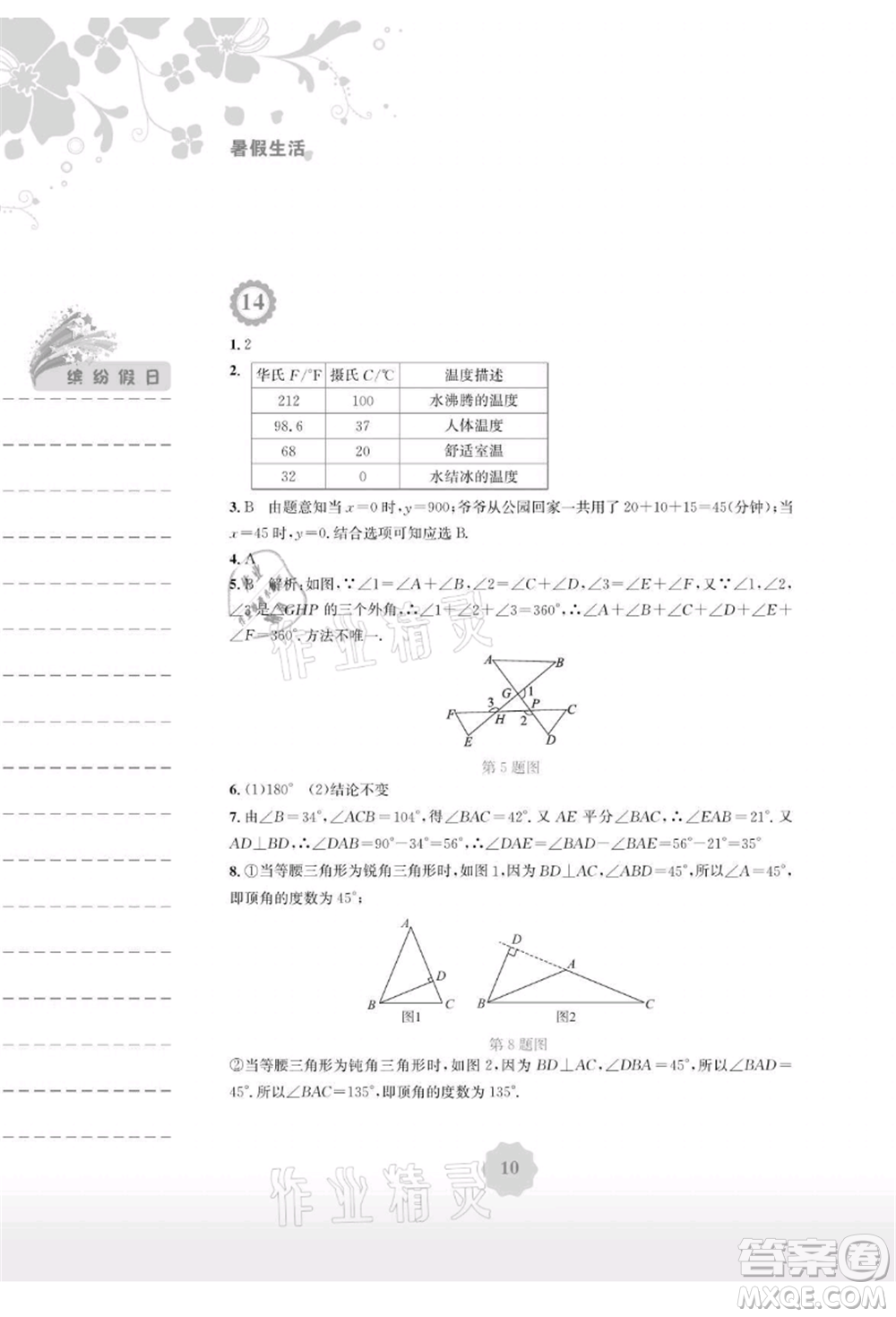 安徽教育出版社2021暑假生活七年級(jí)數(shù)學(xué)北師大版參考答案