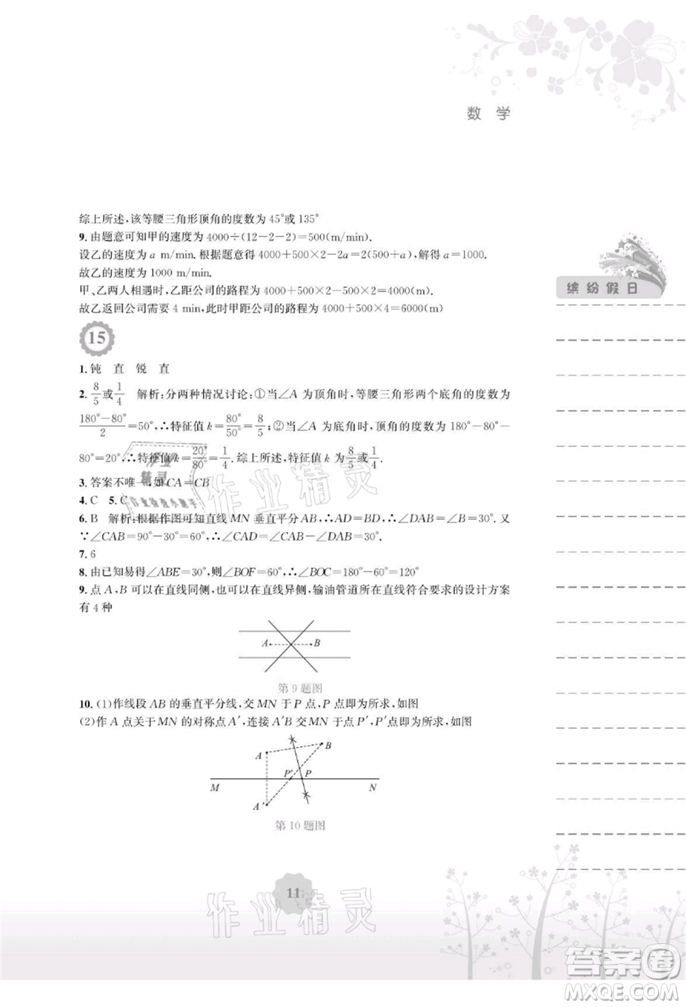 安徽教育出版社2021暑假生活七年級(jí)數(shù)學(xué)北師大版參考答案