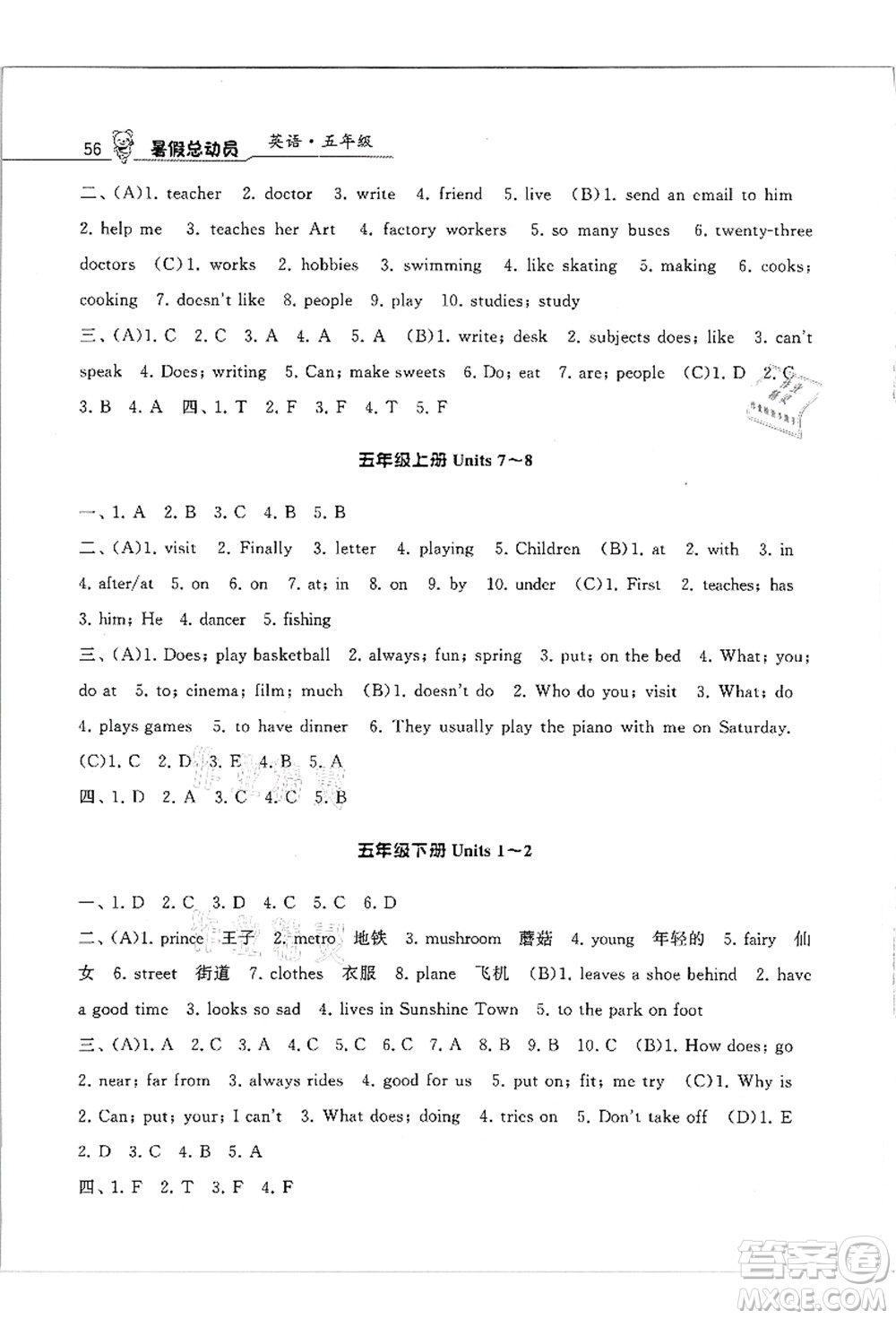 寧夏人民教育出版社2021經(jīng)綸學(xué)典暑假總動員五年級英語江蘇國標(biāo)版答案