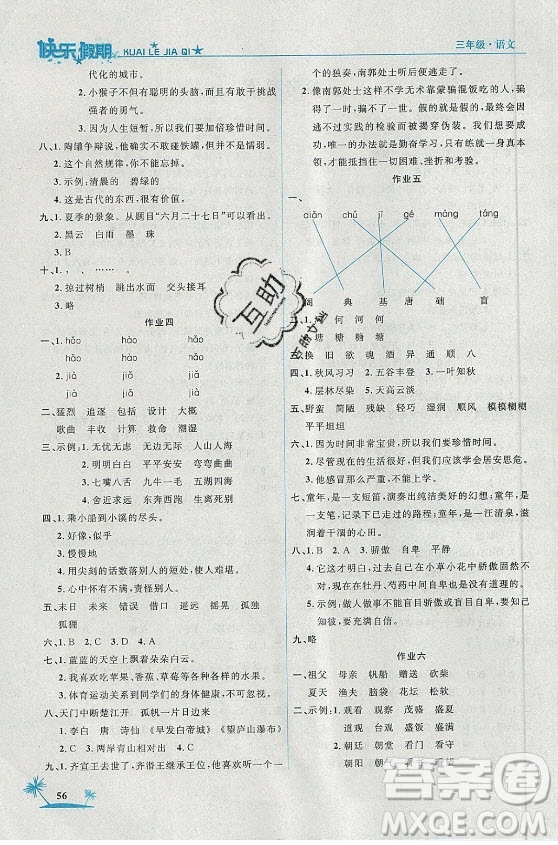 山東美術(shù)出版社2021黃岡快樂假期暑假作業(yè)三年級(jí)語文人教版答案