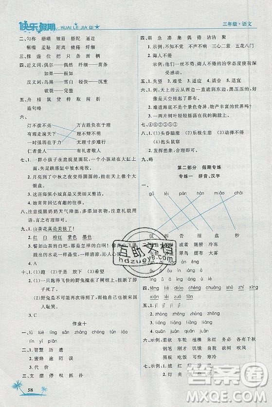 山東美術(shù)出版社2021黃岡快樂假期暑假作業(yè)三年級(jí)語文人教版答案