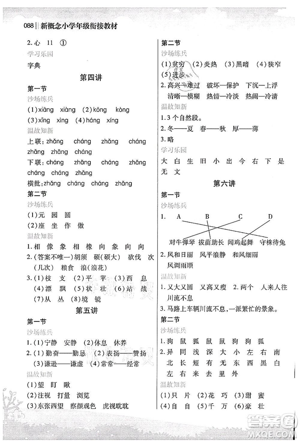 江蘇鳳凰美術(shù)出版社2021新概念小學(xué)年級銜接教材1升2年級語文答案