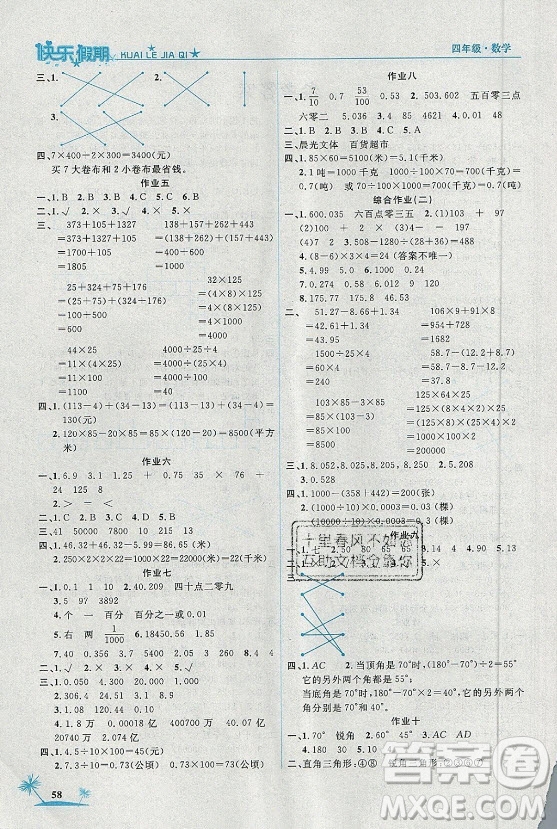 山東美術(shù)出版社2021黃岡快樂(lè)假期暑假作業(yè)四年級(jí)數(shù)學(xué)人教版答案