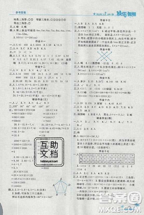 山東美術(shù)出版社2021黃岡快樂(lè)假期暑假作業(yè)四年級(jí)數(shù)學(xué)人教版答案