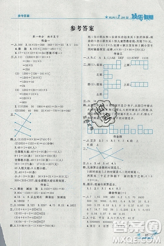 山東美術(shù)出版社2021黃岡快樂(lè)假期暑假作業(yè)四年級(jí)數(shù)學(xué)人教版答案