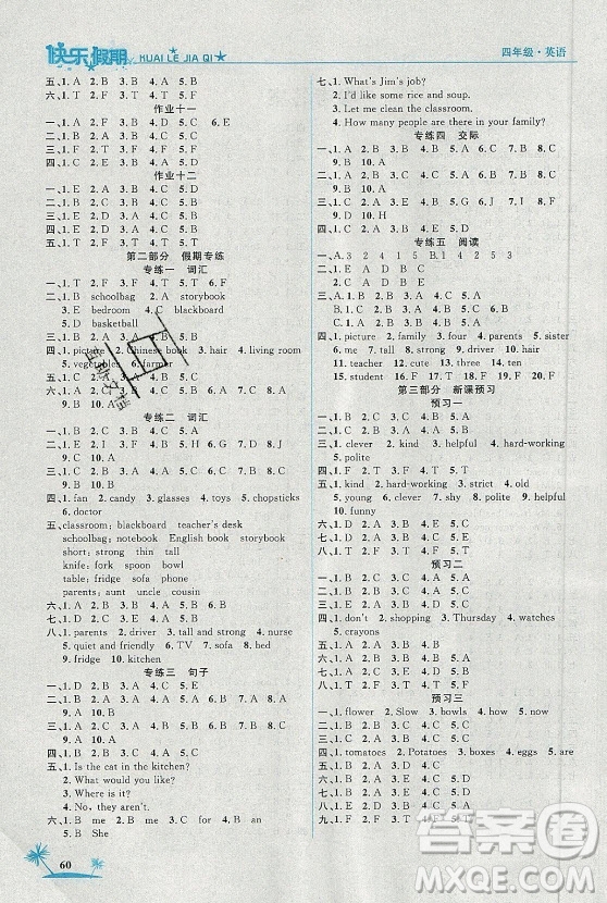 山東美術(shù)出版社2021黃岡快樂假期暑假作業(yè)四年級(jí)英語人教版答案