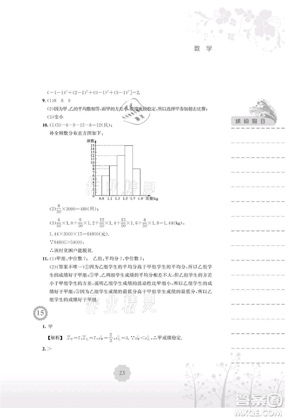 安徽教育出版社2021暑假生活八年級數(shù)學(xué)通用版S參考答案