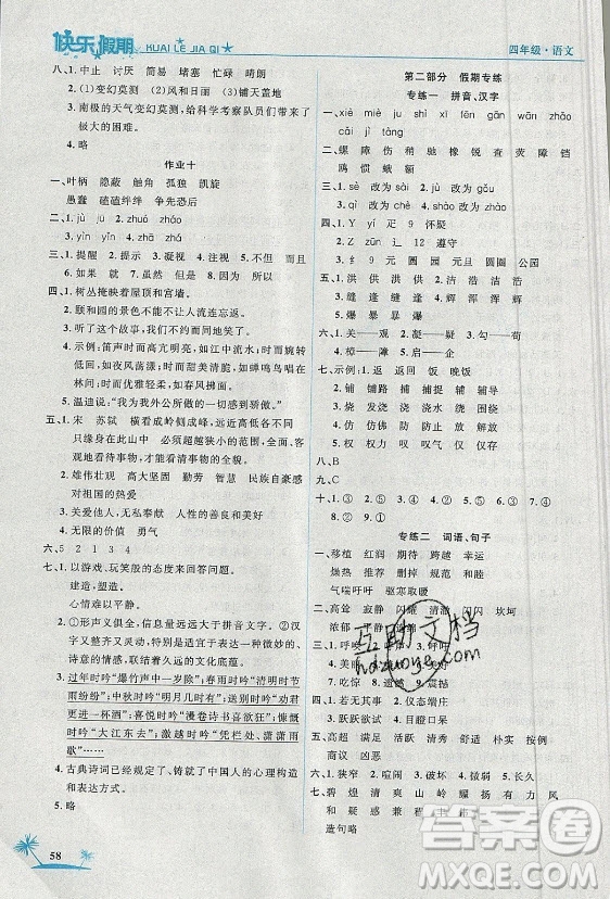 山東美術(shù)出版社2021黃岡快樂(lè)假期暑假作業(yè)四年級(jí)語(yǔ)文人教版答案