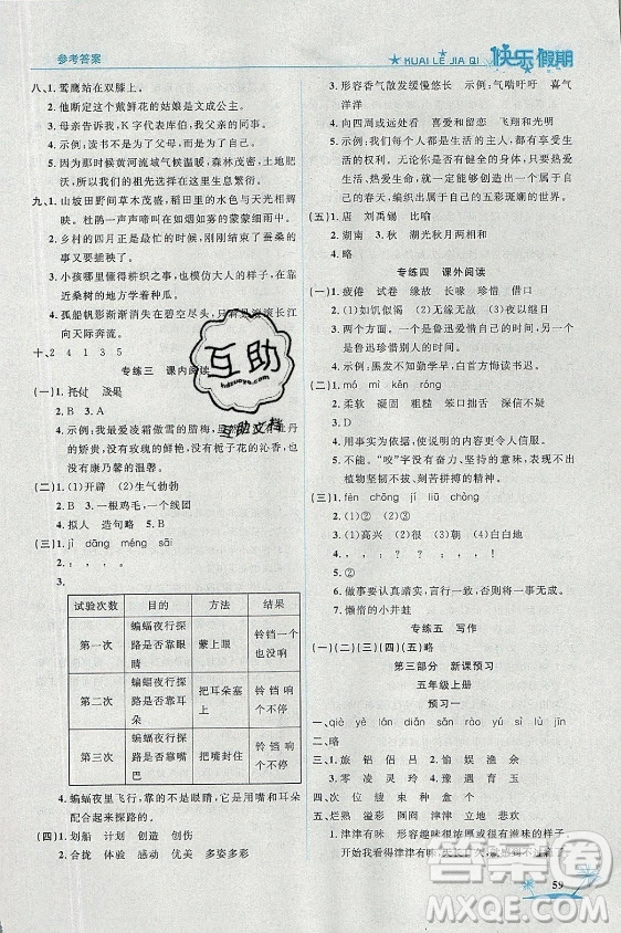 山東美術(shù)出版社2021黃岡快樂(lè)假期暑假作業(yè)四年級(jí)語(yǔ)文人教版答案