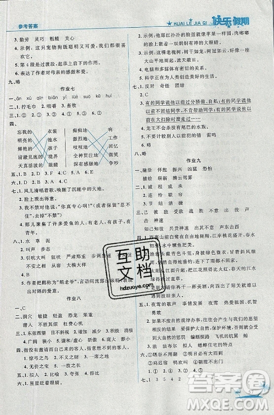 山東美術(shù)出版社2021黃岡快樂(lè)假期暑假作業(yè)四年級(jí)語(yǔ)文人教版答案