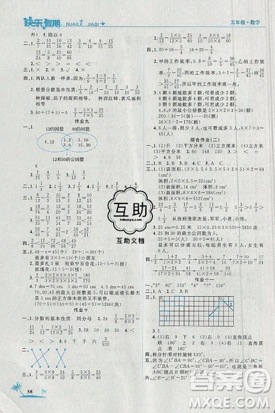 山東美術(shù)出版社2021黃岡快樂假期暑假作業(yè)五年級(jí)數(shù)學(xué)人教版答案