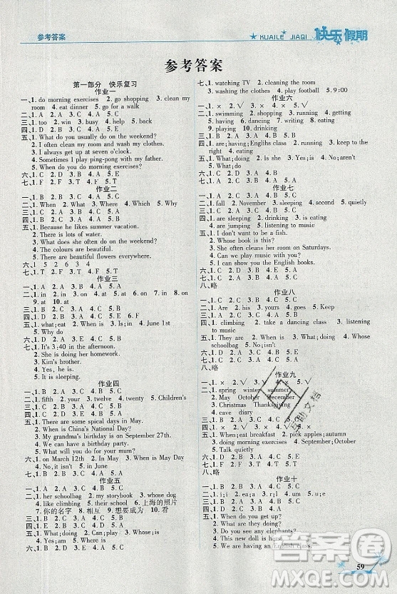 山東美術(shù)出版社2021黃岡快樂假期暑假作業(yè)五年級(jí)英語人教版答案