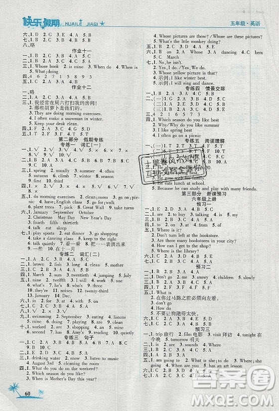 山東美術(shù)出版社2021黃岡快樂假期暑假作業(yè)五年級(jí)英語人教版答案