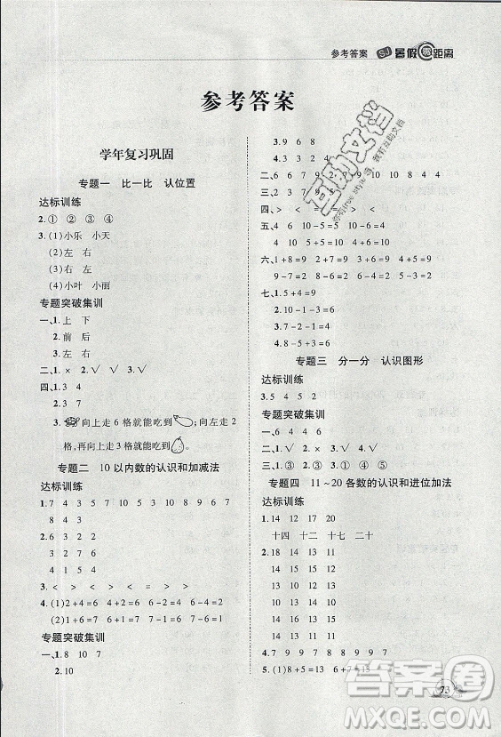 合肥工業(yè)大學(xué)出版社2021暑假零距離數(shù)學(xué)一年級(jí)SJ蘇教版答案