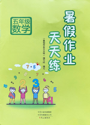 文心出版社2021暑假作業(yè)天天練數(shù)學(xué)五年級蘇教版答案