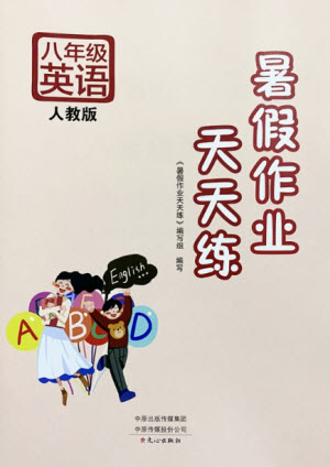 文心出版社2021暑假作業(yè)天天練英語(yǔ)八年級(jí)人教版答案