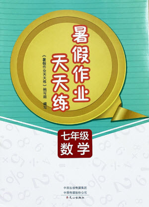 文心出版社2021暑假作業(yè)天天練數(shù)學(xué)七年級(jí)北師大版答案