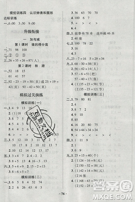 合肥工業(yè)大學(xué)出版社2021暑假零距離數(shù)學(xué)一年級BS北師大版答案