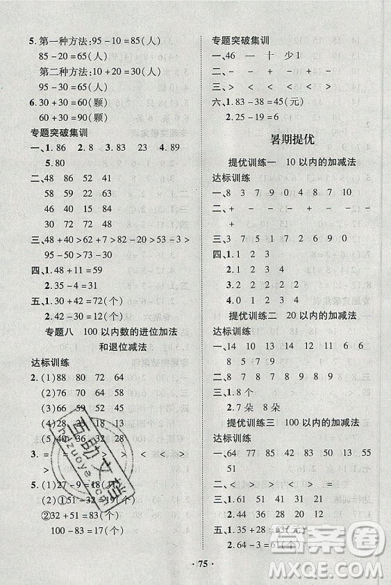 合肥工業(yè)大學(xué)出版社2021暑假零距離數(shù)學(xué)一年級BS北師大版答案