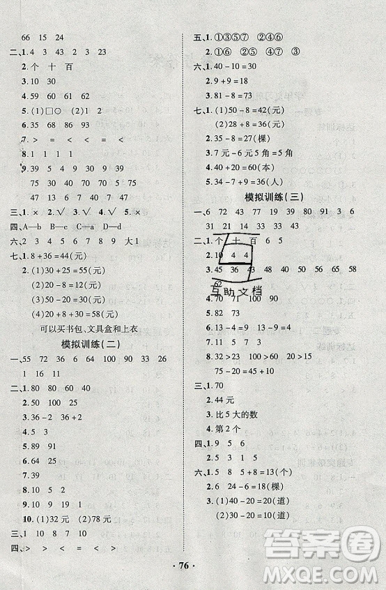 合肥工業(yè)大學(xué)出版社2021暑假零距離數(shù)學(xué)一年級(jí)RJ人教版答案