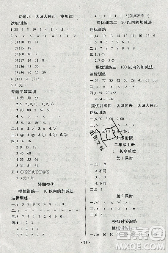 合肥工業(yè)大學(xué)出版社2021暑假零距離數(shù)學(xué)一年級(jí)RJ人教版答案