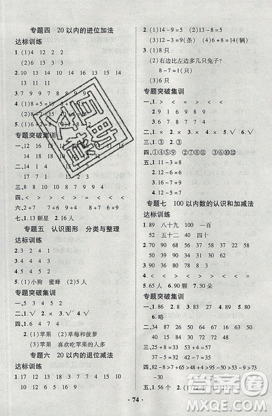 合肥工業(yè)大學(xué)出版社2021暑假零距離數(shù)學(xué)一年級(jí)RJ人教版答案