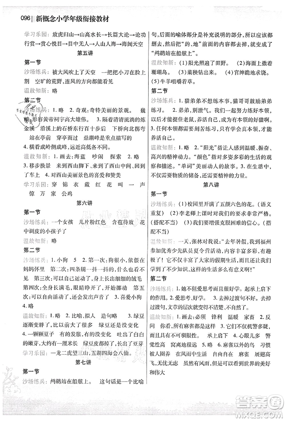 江蘇鳳凰美術(shù)出版社2021新概念小學(xué)年級銜接教材3升4年級語文答案