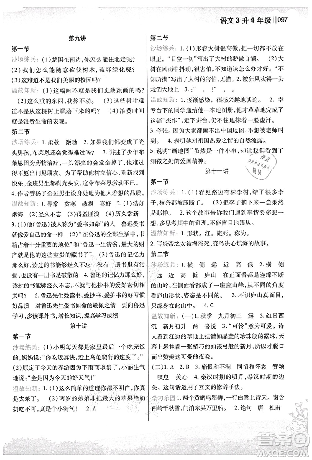 江蘇鳳凰美術(shù)出版社2021新概念小學(xué)年級銜接教材3升4年級語文答案