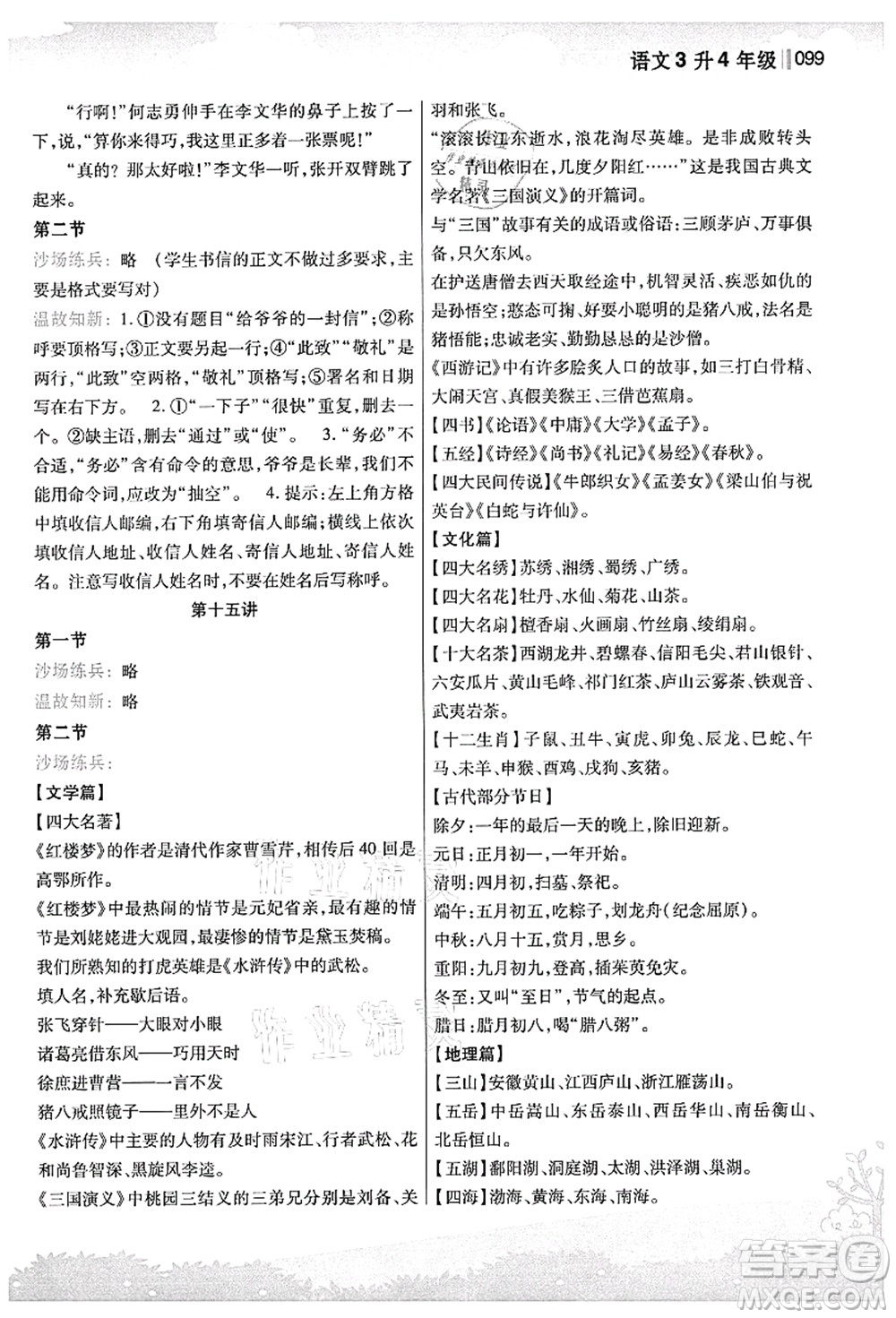 江蘇鳳凰美術(shù)出版社2021新概念小學(xué)年級銜接教材3升4年級語文答案