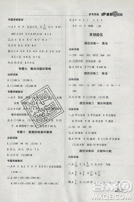 合肥工業(yè)大學(xué)出版社2021暑假零距離數(shù)學(xué)三年級SJ蘇教版答案