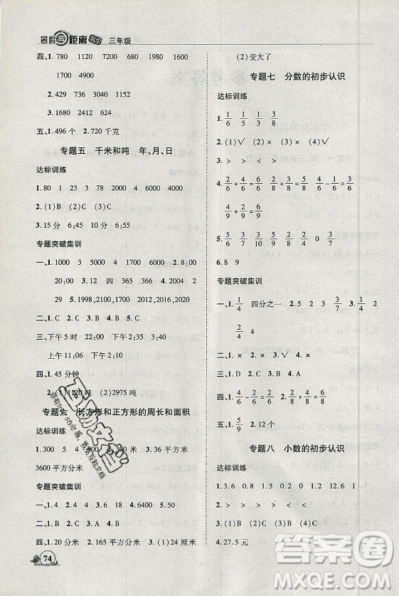 合肥工業(yè)大學(xué)出版社2021暑假零距離數(shù)學(xué)三年級SJ蘇教版答案