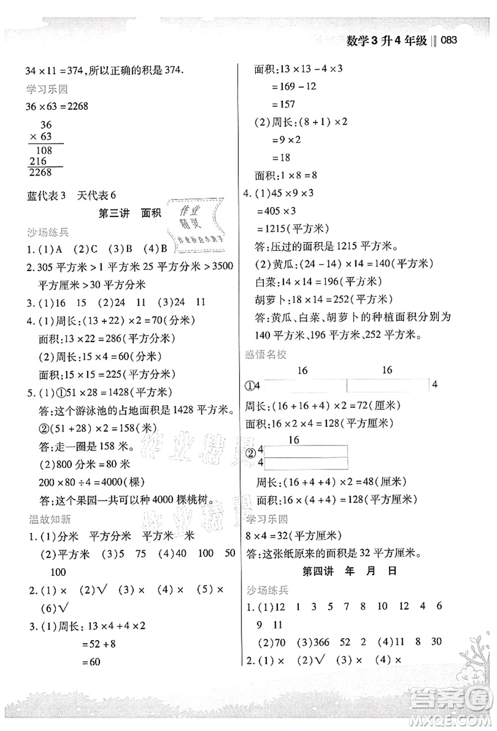 江蘇鳳凰美術(shù)出版社2021新概念小學(xué)年級(jí)銜接教材3升4年級(jí)數(shù)學(xué)答案